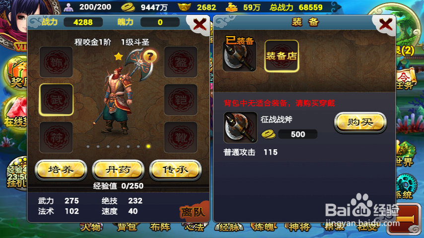 《仙魔九界OL》装备系统攻略