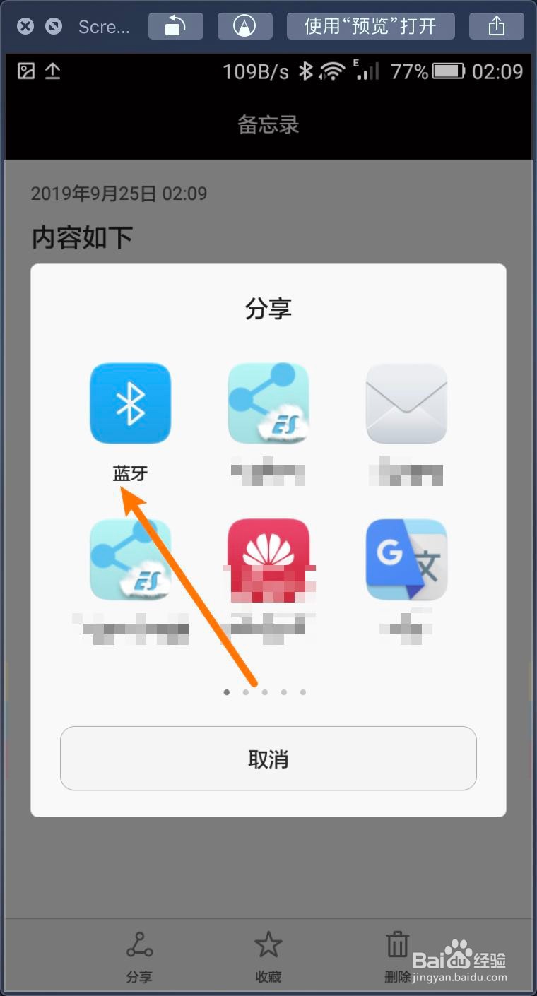 华为手机怎么把备忘录发送给MacBook并修改为txt