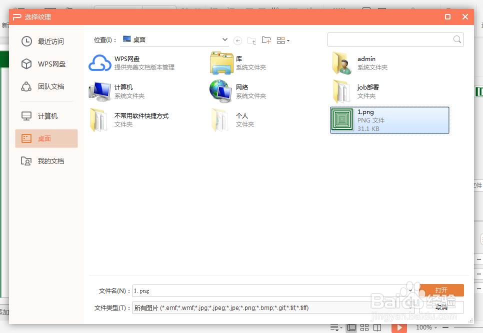WPS如何设置PPT背景为图片