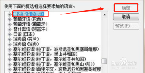 win7系统输入法如何设置与添加