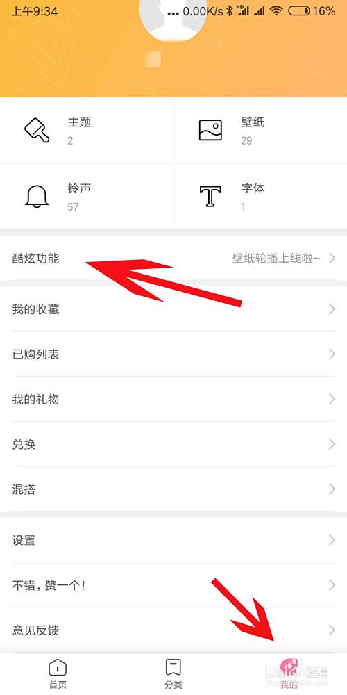 小米手机如何设置透明壁纸 百度经验 小米手机如何设置透明壁纸 百度经验