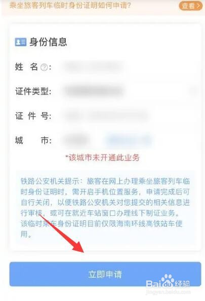 12306可以办理临时身份证吗