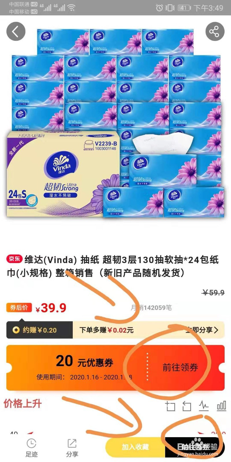 如何在其他平台领取京东平台隐藏的优惠券？