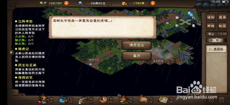 烟雨江湖降虎记任务怎么做