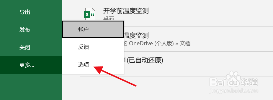 新建excel表格后怎么做基本的设置