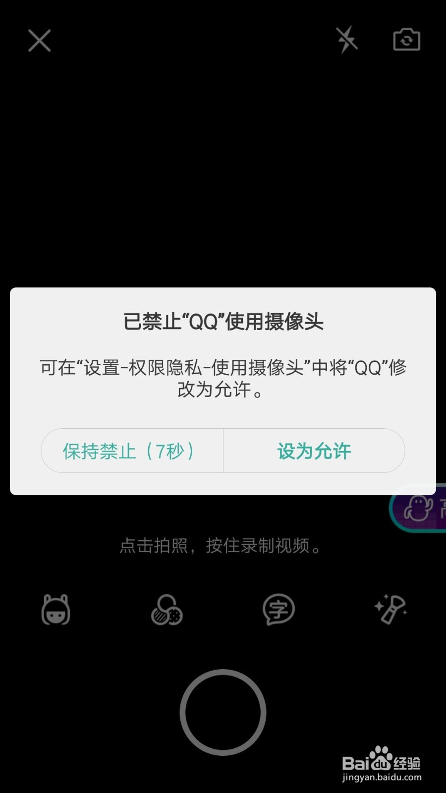 oppo手机怎么设置扣扣相机权限