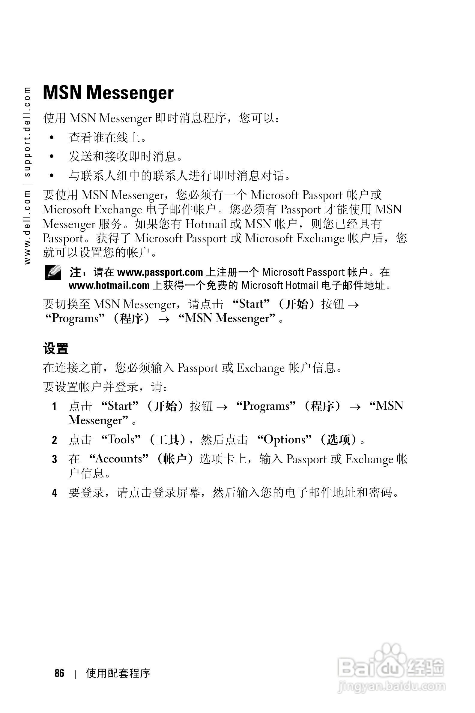 戴尔PDA(掌上电脑)HC03UL型说明书:[9]