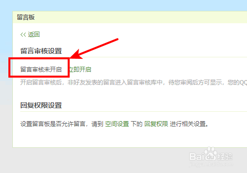 怎样关闭QQ空间留言审核