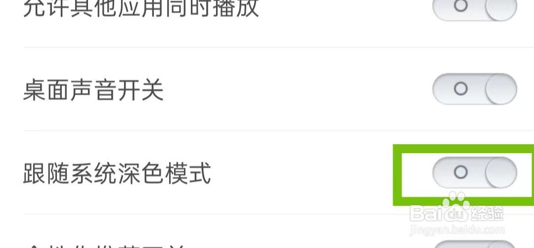 铃声多多如何打开跟随系统深色模式