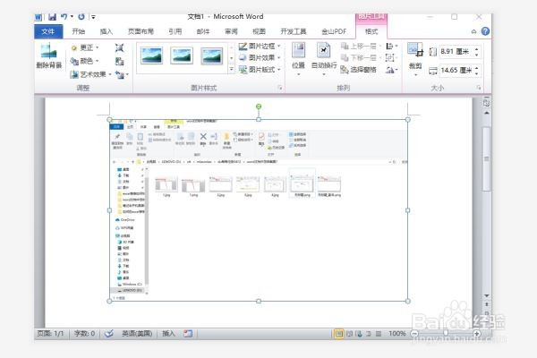 word文档中怎样截图?
