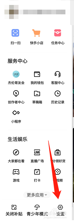 快手在哪里关闭摇一摇