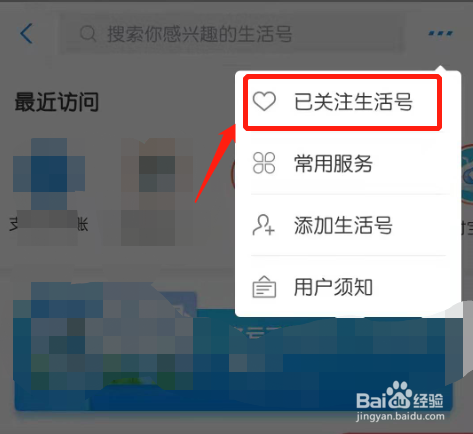 支付宝怎么取消关注不必要的生活号