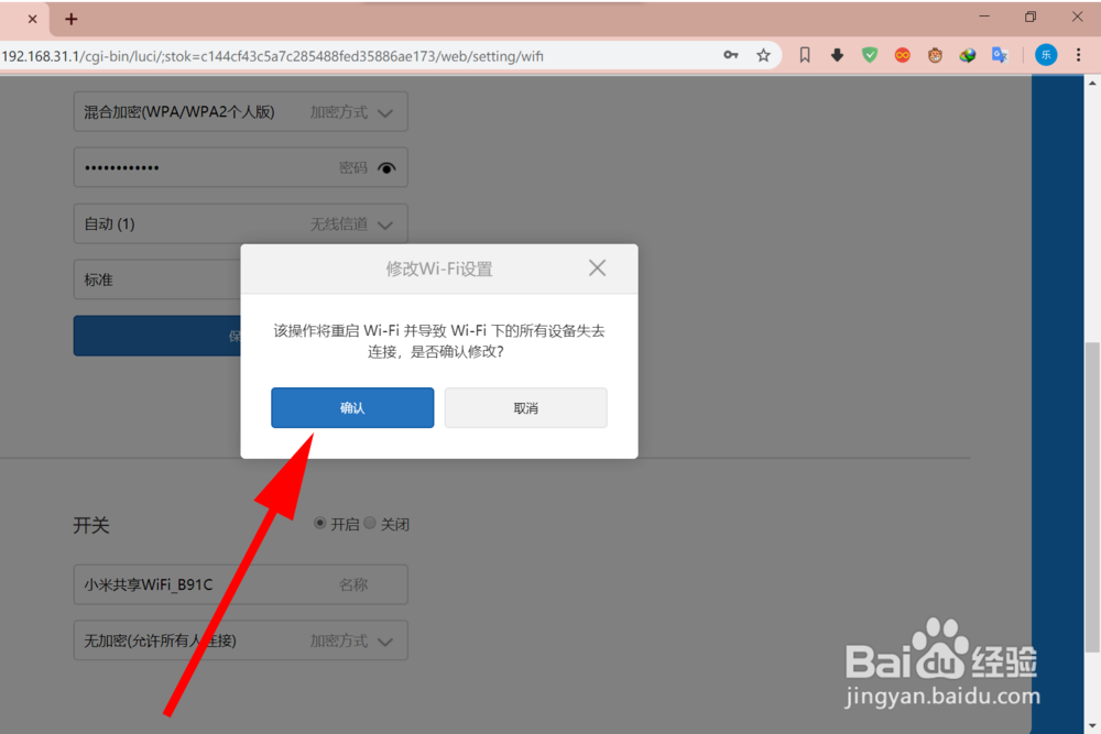 如何用电脑修改WiFi密码