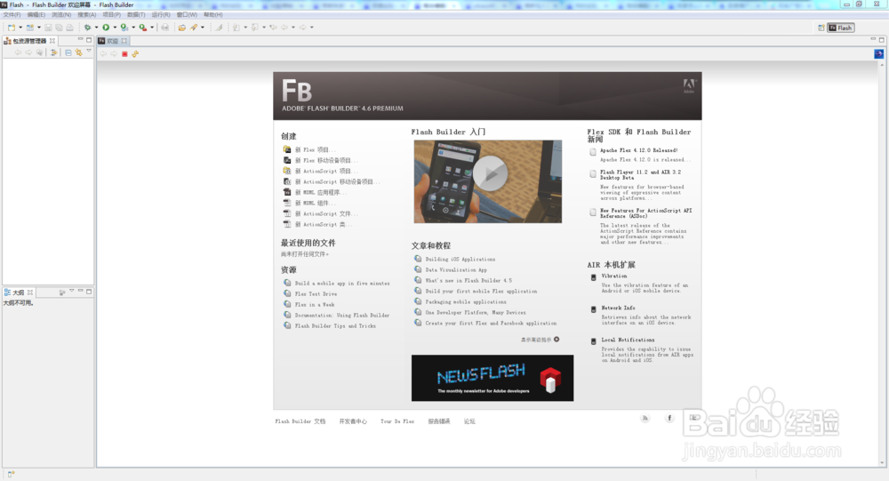 如何用flash builder创建纯as项目