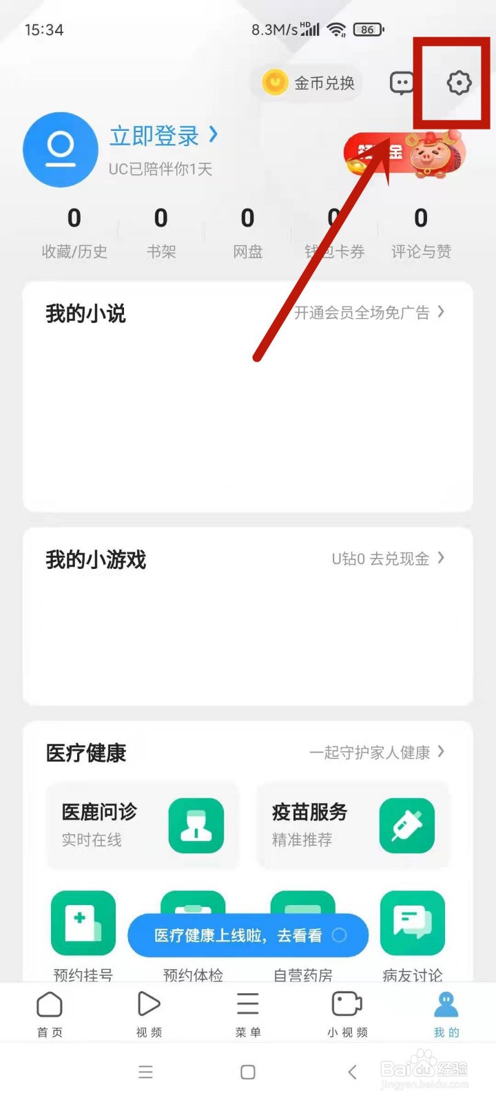 uc浏览器无法打开网页是怎么回事
