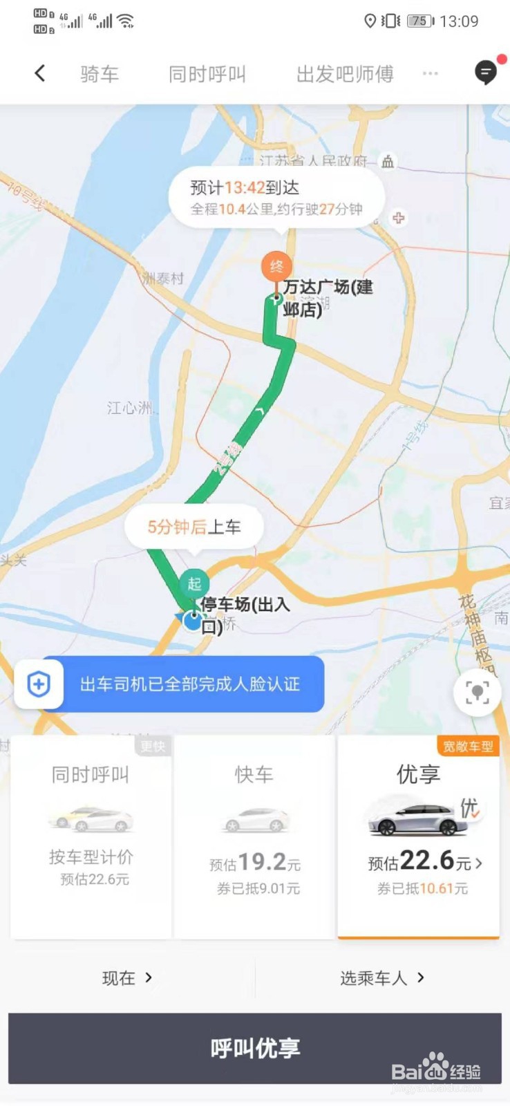 滴滴出行的使用方法