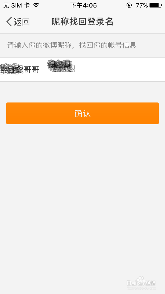 只知道微博昵称怎么找回登录名和密码？