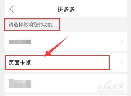 拼多多如何反馈页面卡顿？