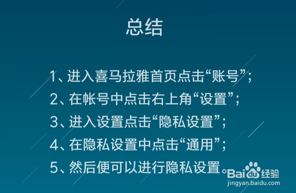 喜马拉雅如何进行隐私设置