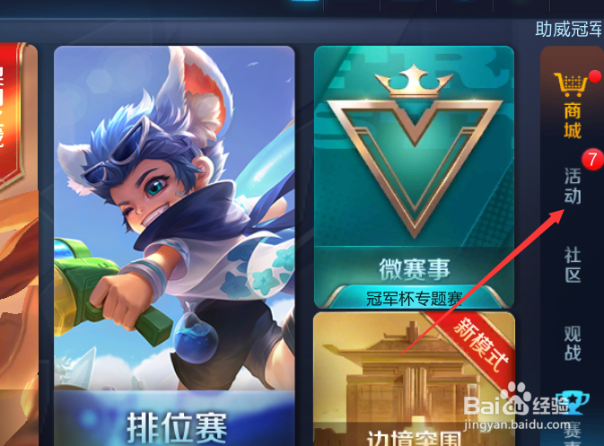 王者荣耀冠军杯活动怎么做