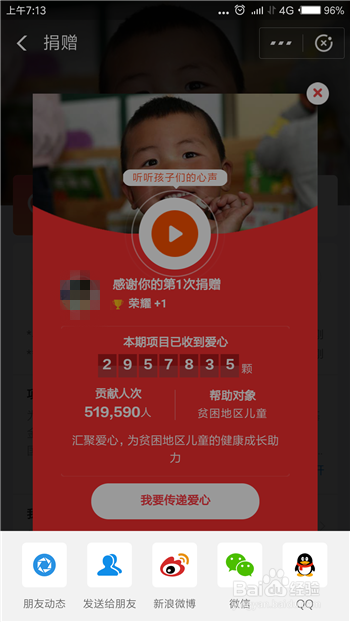 支付宝蚂蚁庄园爱心怎么捐赠