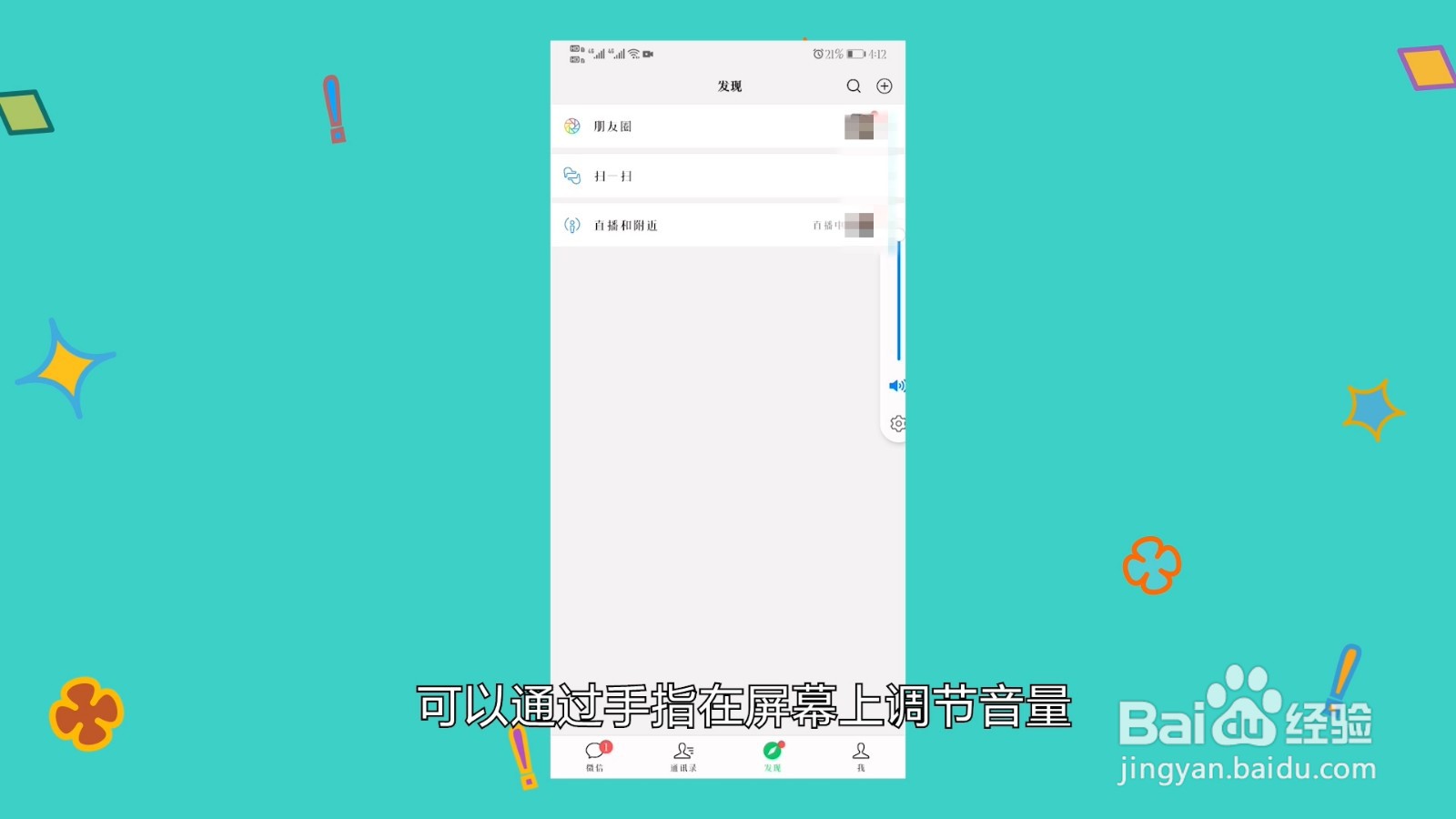 微信声音怎么调大
