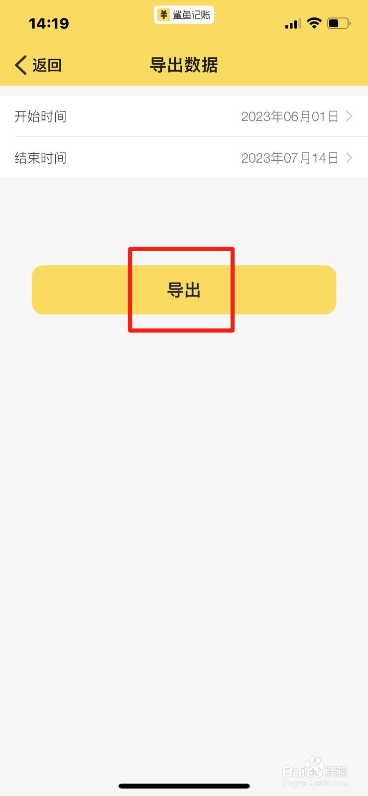 鲨鱼记账怎么导出账单数据