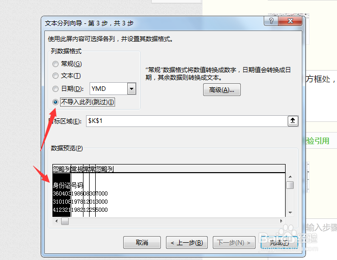 Excel身份证号码批量提取并计算年龄及出生年月