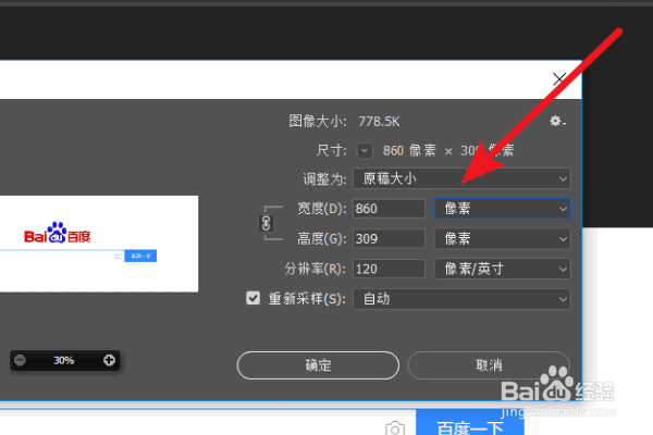 PS如何修改图片像素大小？