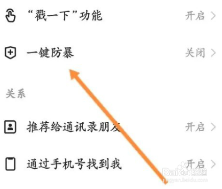 快手怎么开启一键防暴