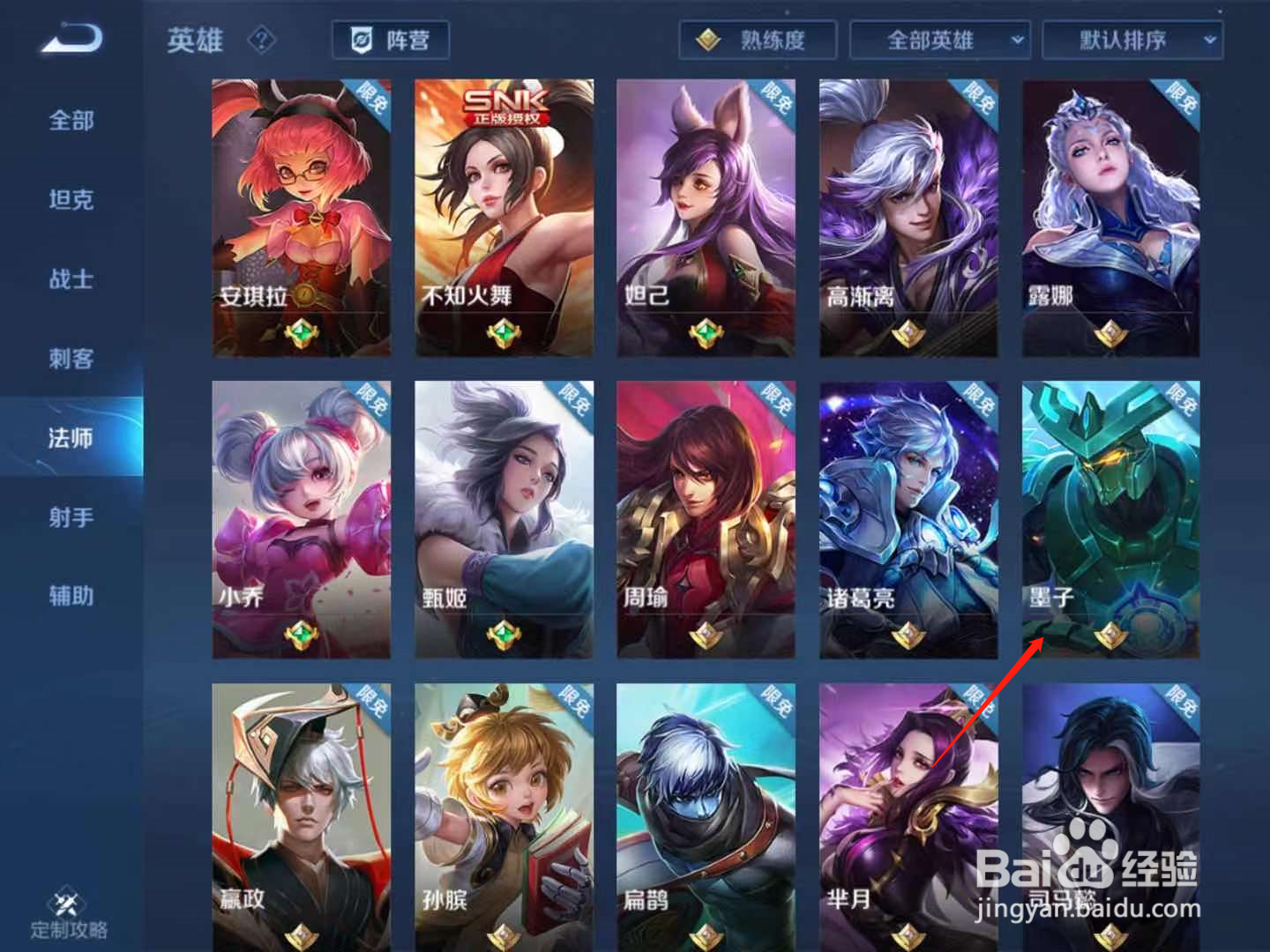 王者荣耀墨子最强出装