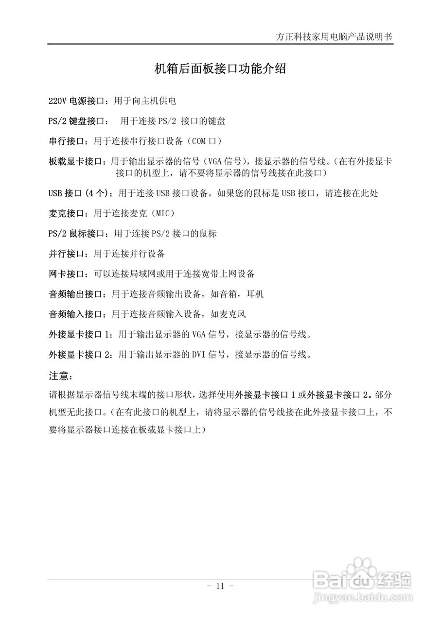 方正电脑飞越A800系列机型说明书:[2]