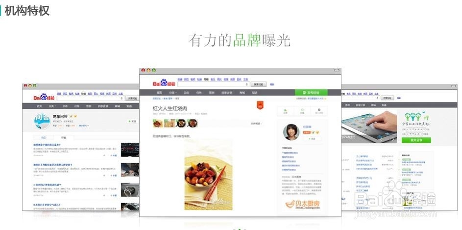 机构怎样与百度经验合作
