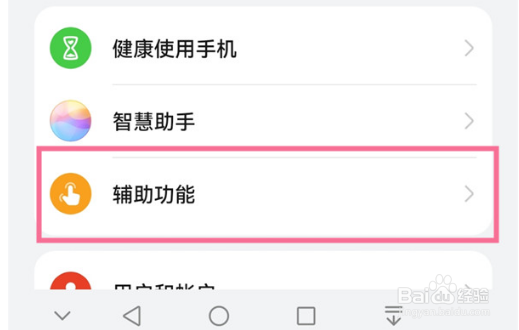 华为畅享50pro启用抬起亮屏步骤分享