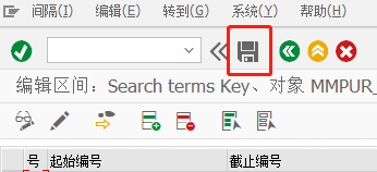 SAP MM如何定义自助采购的搜索条件编号范围