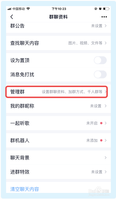 手机QQ群怎么设置管理员