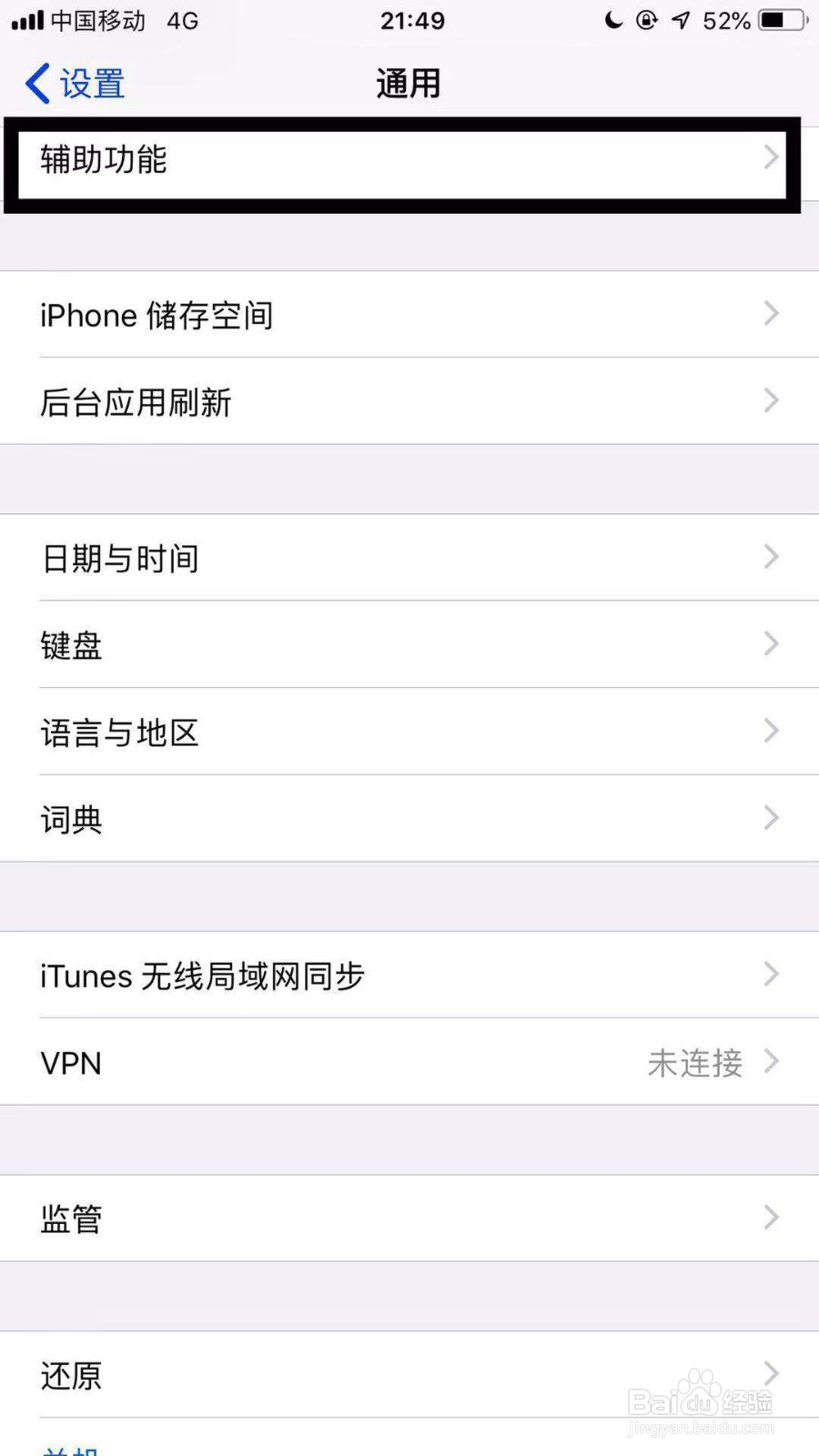 苹果手机如何设置在第一项暂停？