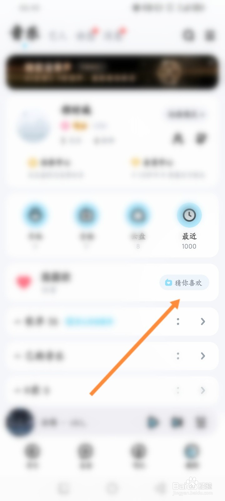 酷狗音乐软件怎么播放猜你喜欢的音乐