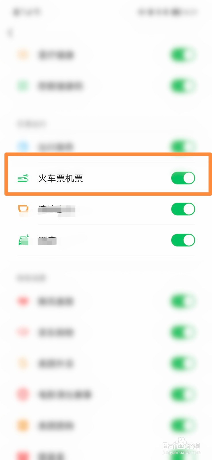 微信怎么打开火车票机票服务