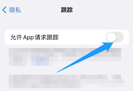 iPhone不让App进行跟踪应该怎么设置