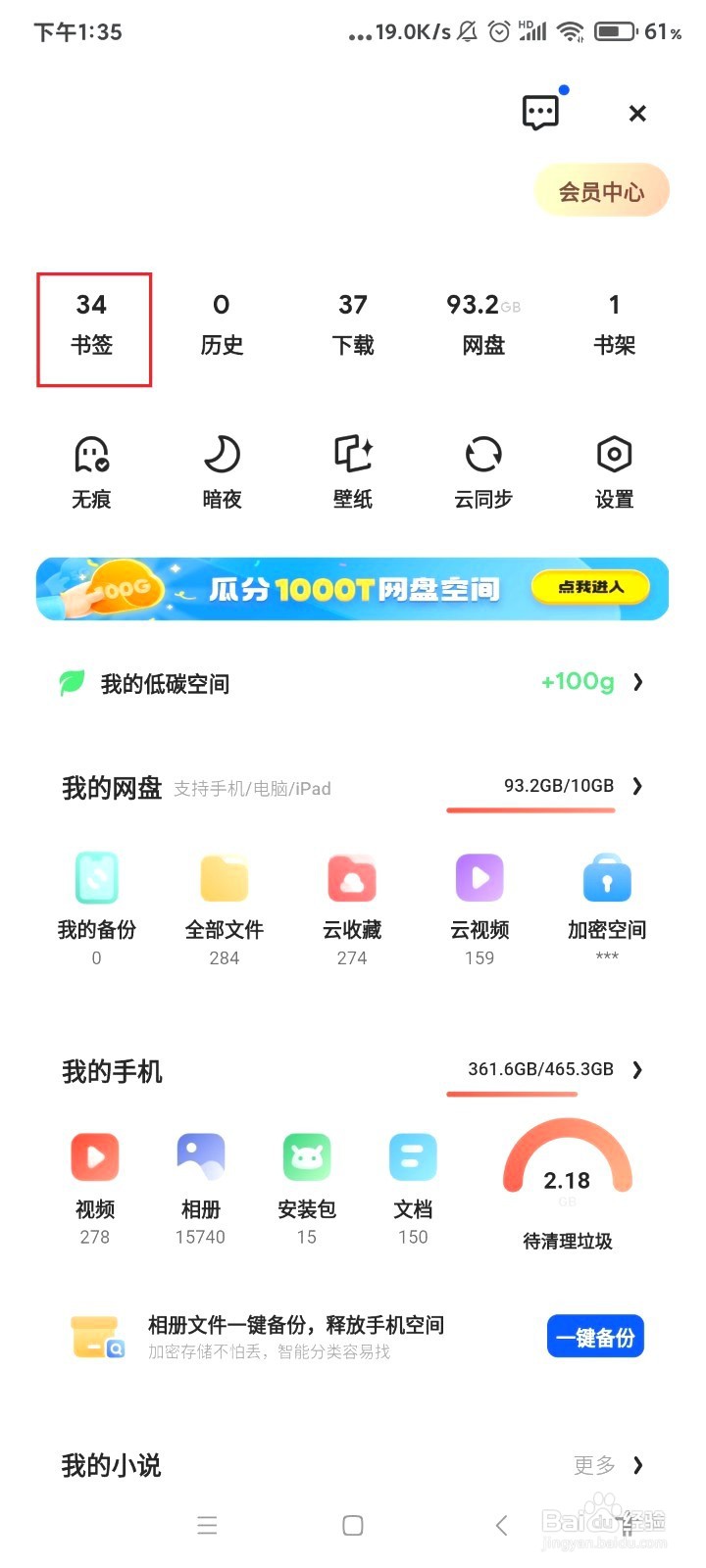 夸克如何删除保存的书签