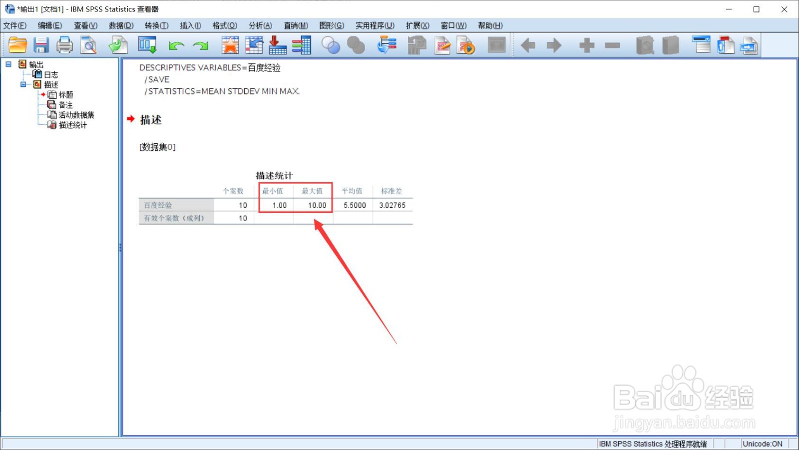 spss数据标准化的步骤