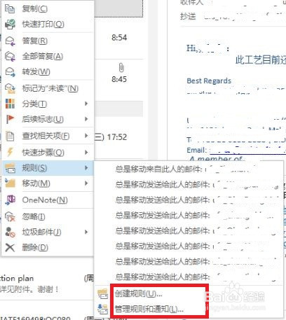 outlook邮件收发的个性化设定