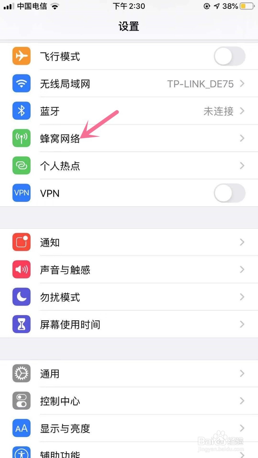 苹果手机iPhone如何查看用了多少手机流量