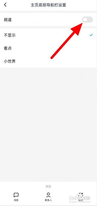 如何隐藏QQ频道入口