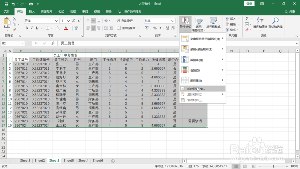 给表格添加底纹交错的漂亮效果的方法