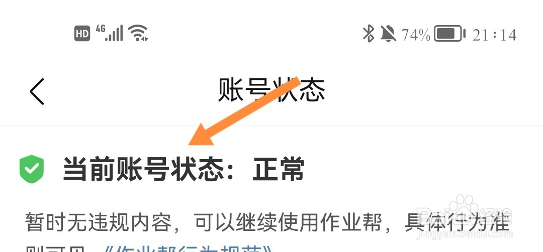 作业帮如何查看账号当前状态