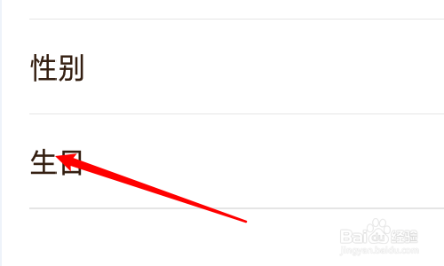 必看漫画怎么修改个人的生日?