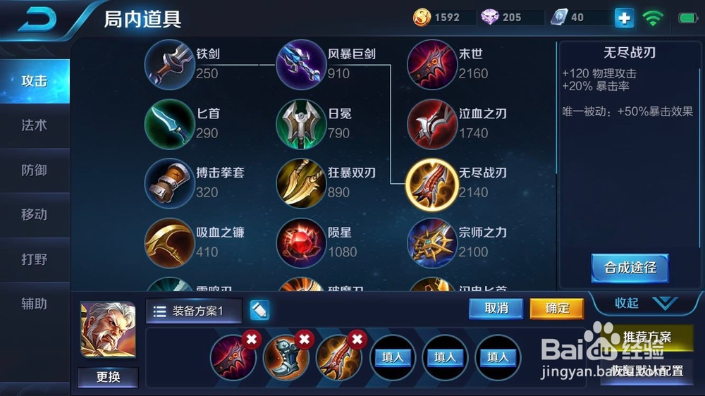 短腿鲁班应该如何出装？