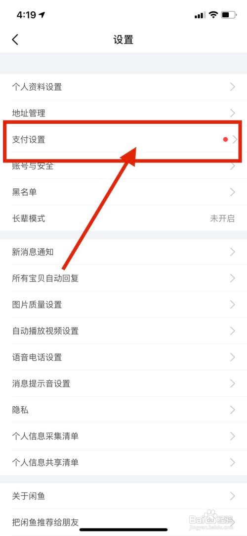 闲鱼人脸支付如何开启